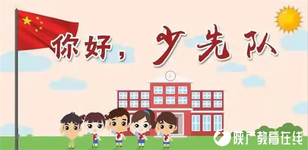 西安国际陆港第二小学开展入队争章活动