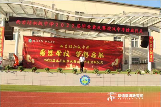 周至县西岩坊中学2022届九年级毕业典礼暨中考授旗仪式圆满成功