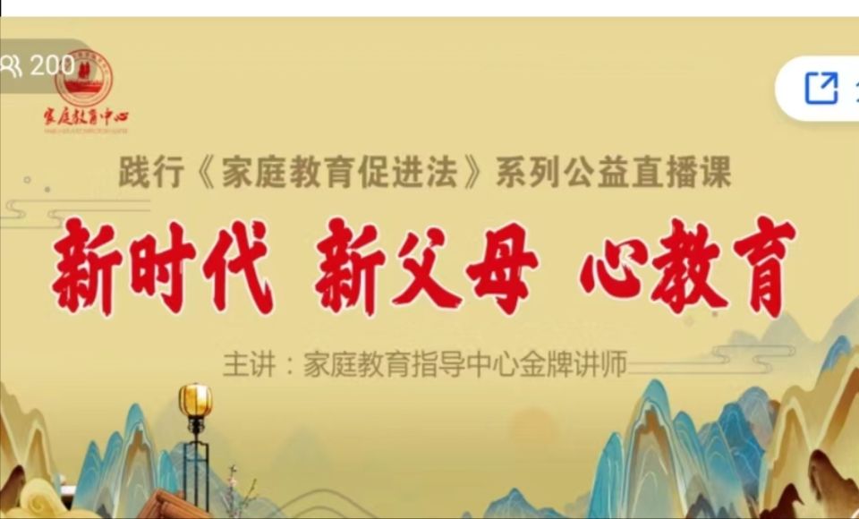 竹林关镇丹水小学圆满举办线上家庭教育报告会