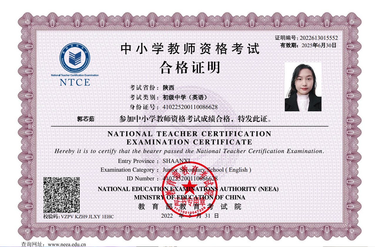 教师资格合格证明1分.jpg