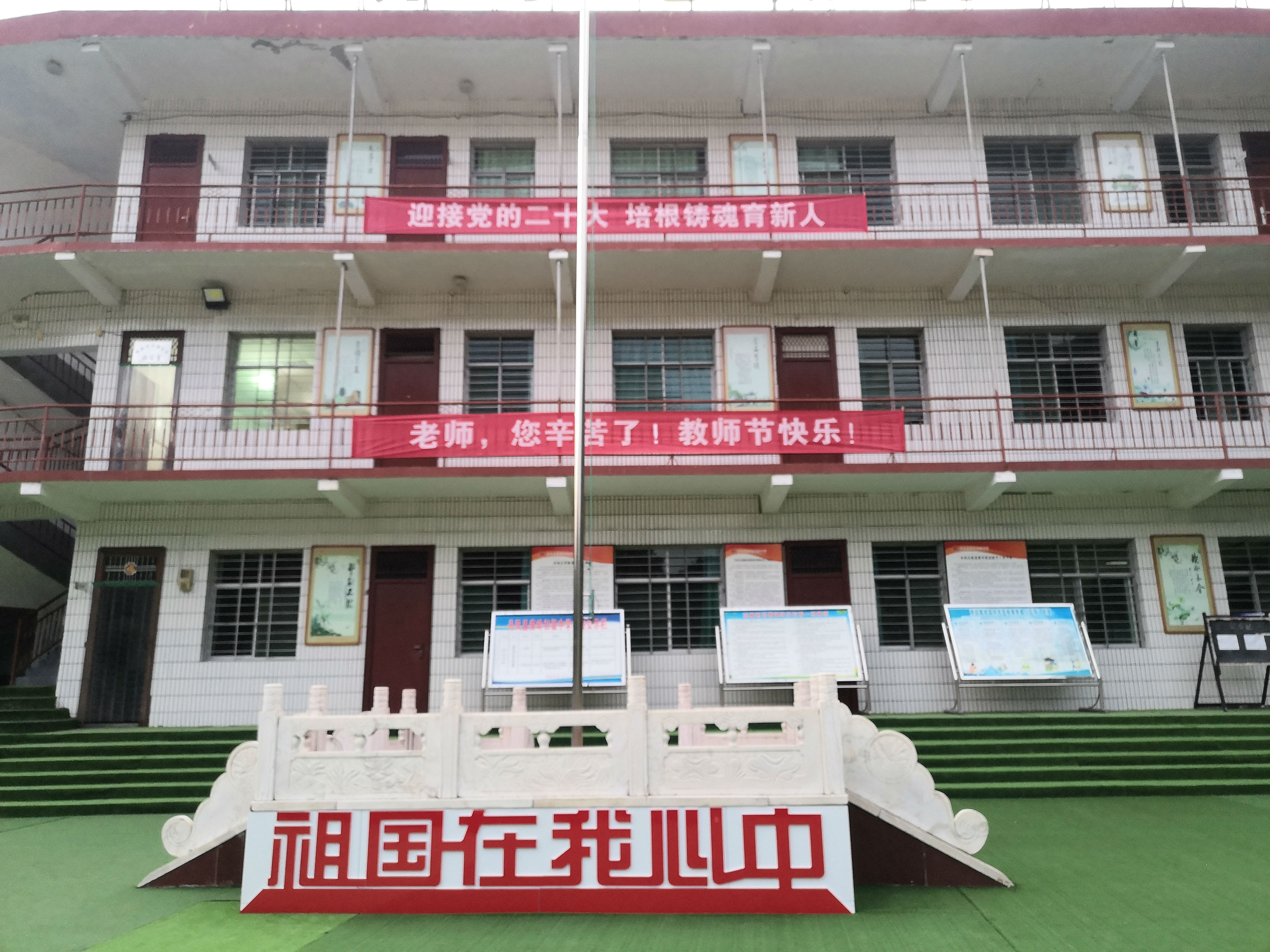 7教师节横幅.jpg